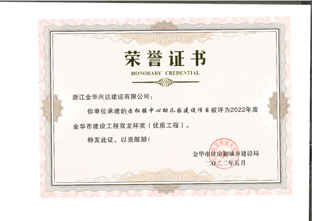 金華市建設(shè)工程雙龍杯獎(jiǎng)